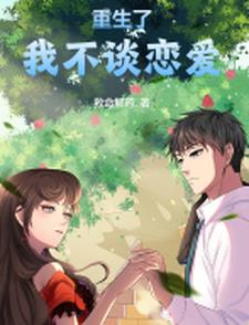 重生之我成了校花